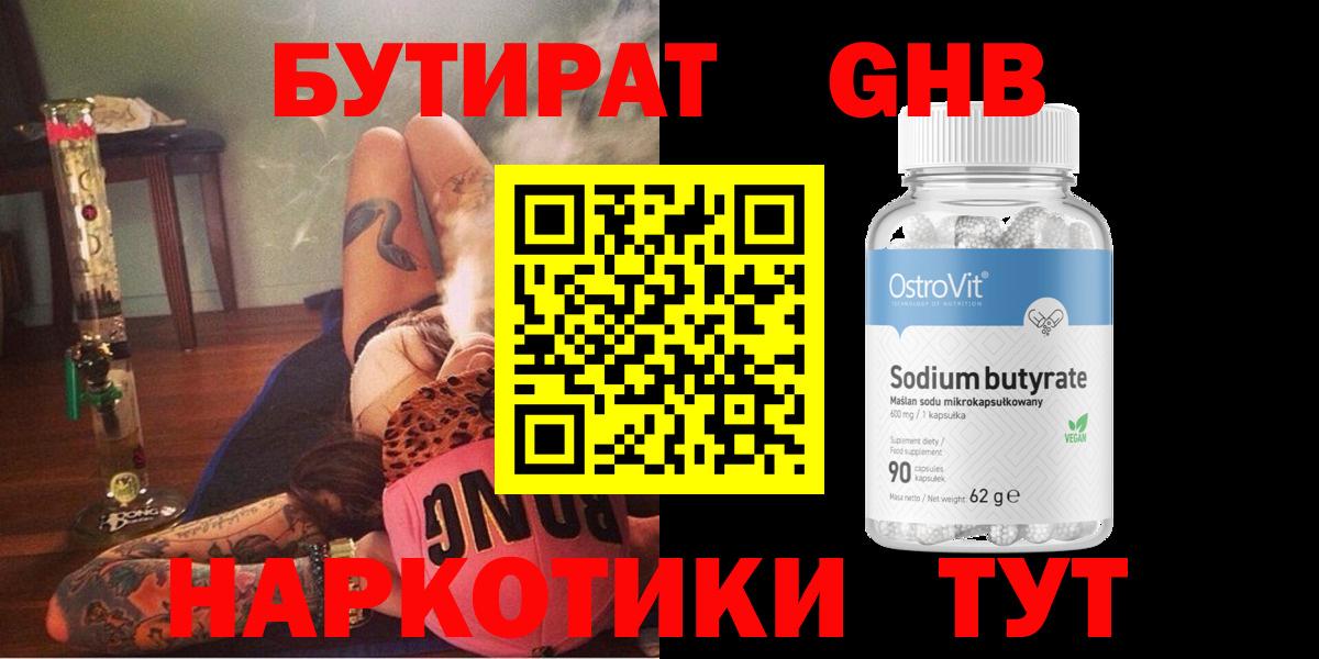 Ноябрьск  Бутират BDO  Вход с VPN 