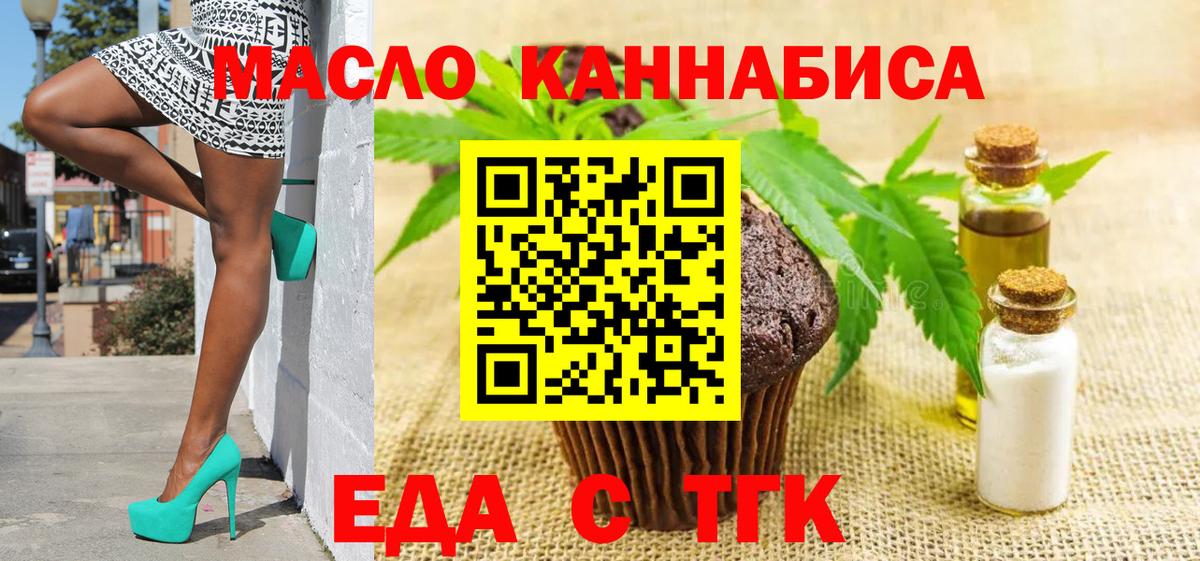 Ноябрьск  Печенье с ТГК конопля  Вход с VPN 