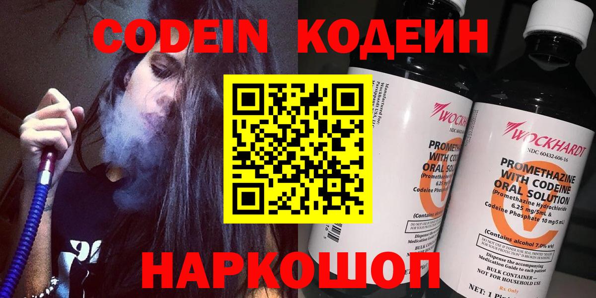 Ноябрьск  Codein напиток Lean (лин)  Вход с VPN 